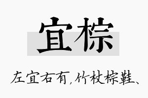 宜棕名字的寓意及含义