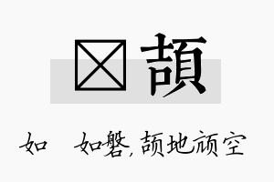 垚颉名字的寓意及含义