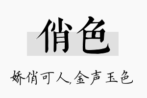 俏色名字的寓意及含义