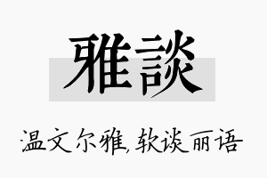 雅谈名字的寓意及含义