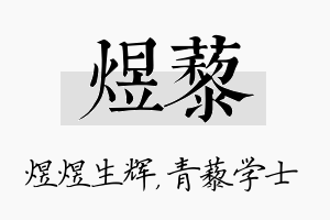 煜藜名字的寓意及含义