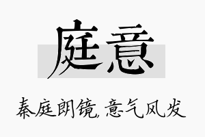 庭意名字的寓意及含义