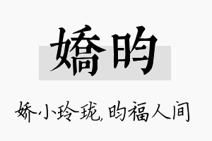 娇昀名字的寓意及含义