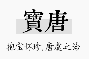 宝唐名字的寓意及含义