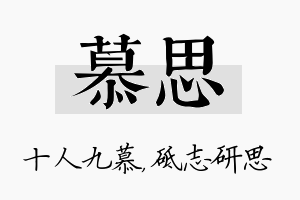 慕思名字的寓意及含义