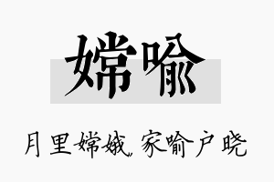 嫦喻名字的寓意及含义