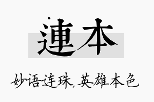 连本名字的寓意及含义