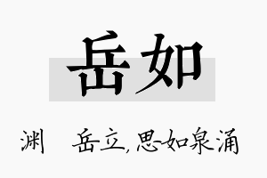 岳如名字的寓意及含义