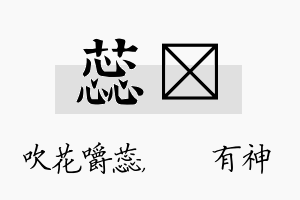 蕊烔名字的寓意及含义