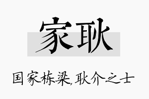 家耿名字的寓意及含义