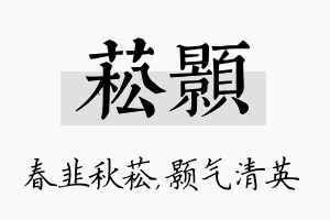 菘颢名字的寓意及含义