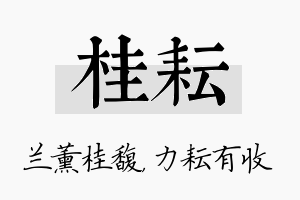 桂耘名字的寓意及含义