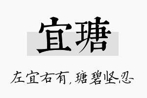 宜瑭名字的寓意及含义