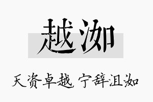 越洳名字的寓意及含义