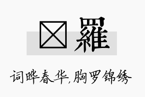 晔罗名字的寓意及含义