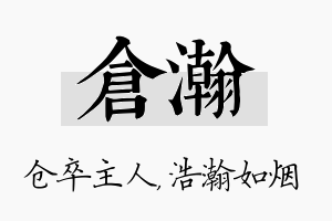 仓瀚名字的寓意及含义