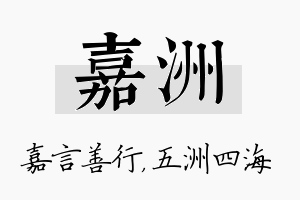 嘉洲名字的寓意及含义