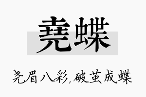 尧蝶名字的寓意及含义