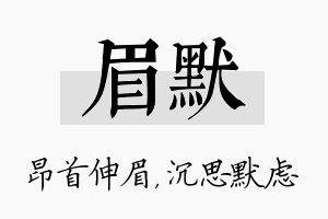 眉默名字的寓意及含义