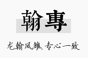 翰专名字的寓意及含义