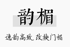 韵楣名字的寓意及含义