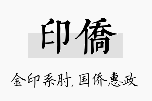 印侨名字的寓意及含义