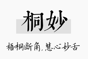 桐妙名字的寓意及含义