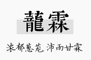 茏霖名字的寓意及含义