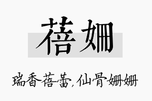 蓓姗名字的寓意及含义