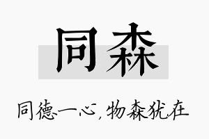 同森名字的寓意及含义