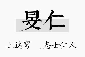 旻仁名字的寓意及含义