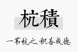 杭积名字的寓意及含义