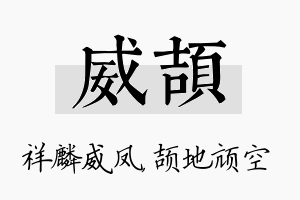 威颉名字的寓意及含义