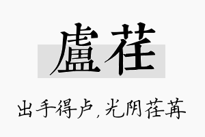 卢荏名字的寓意及含义