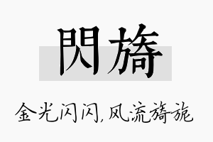 闪旖名字的寓意及含义