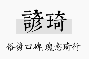 谚琦名字的寓意及含义