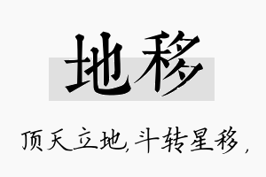 地移名字的寓意及含义