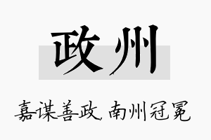 政州名字的寓意及含义