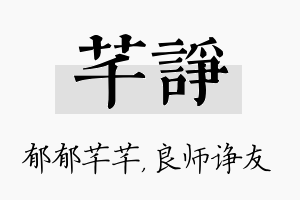 芊诤名字的寓意及含义