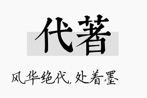 代着名字的寓意及含义