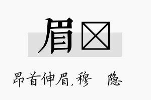 眉忞名字的寓意及含义