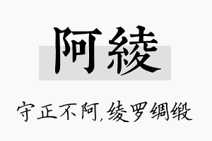 阿绫名字的寓意及含义