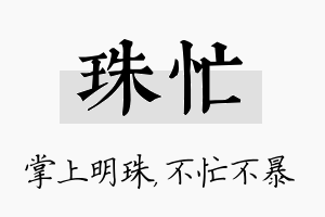 珠忙名字的寓意及含义