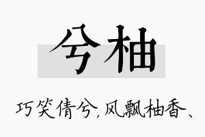 兮柚名字的寓意及含义