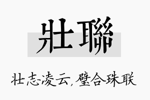 壮联名字的寓意及含义