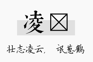 凌梽名字的寓意及含义