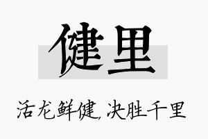 健里名字的寓意及含义