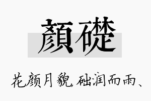 颜础名字的寓意及含义