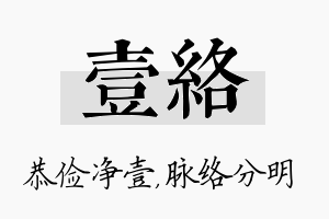 壹络名字的寓意及含义