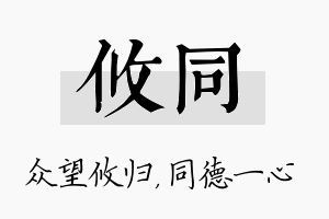 攸同名字的寓意及含义